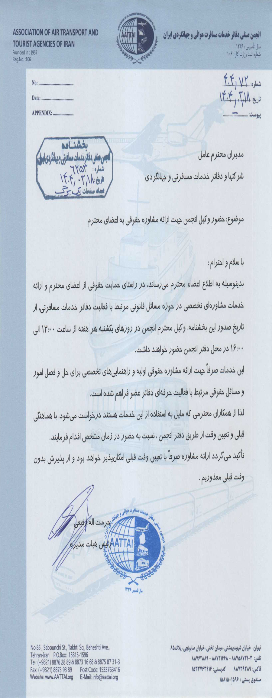 انجمن صنفی گردشگری