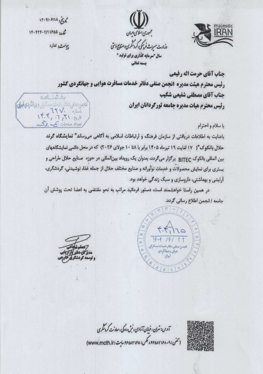 انجمن صنفی گردشگری