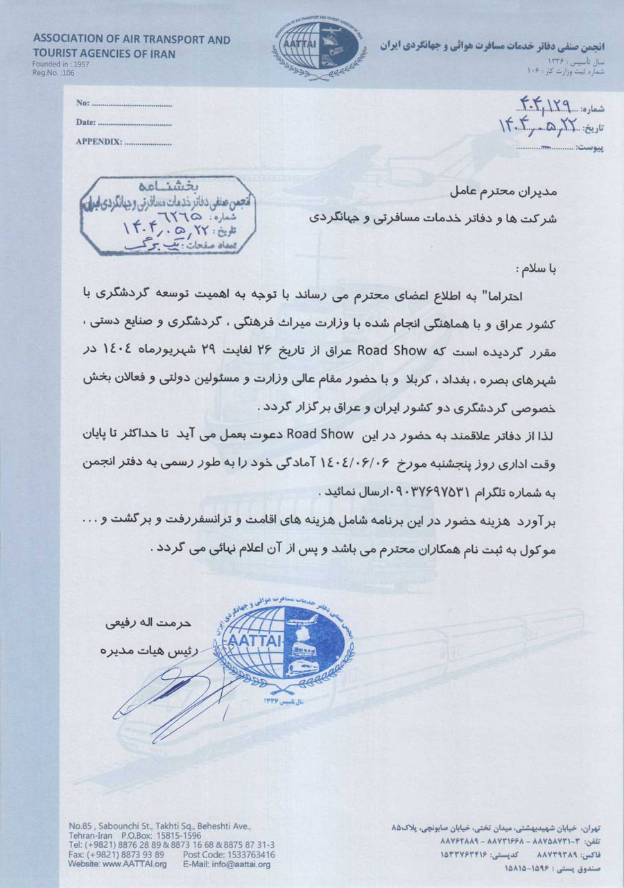 انجمن صنفی گردشگری