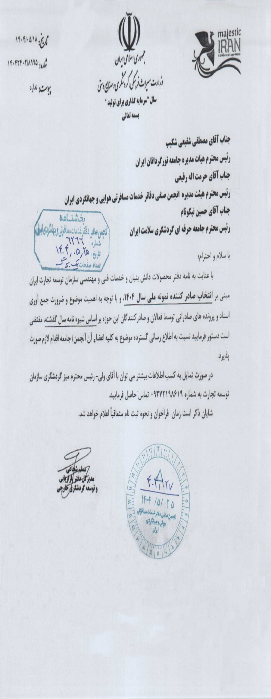 انجمن صنفی گردشگری