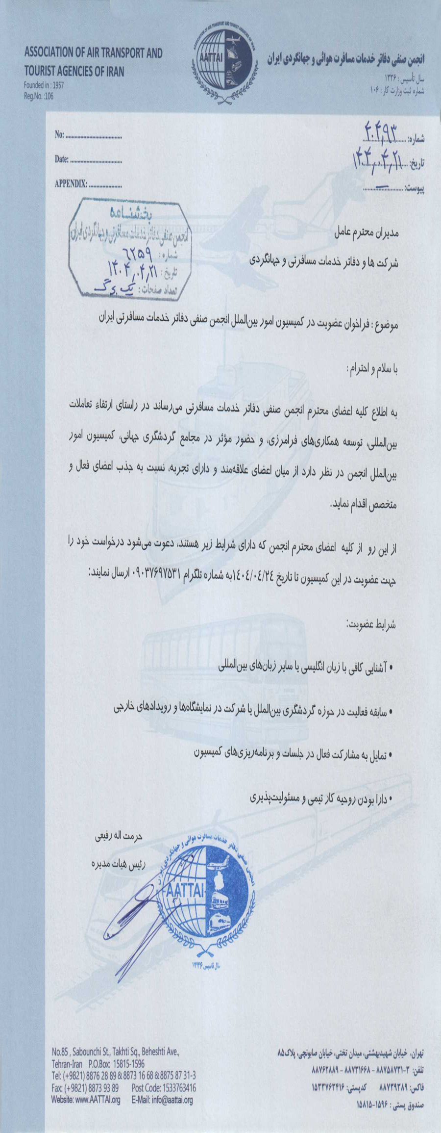 انجمن صنفی گردشگری