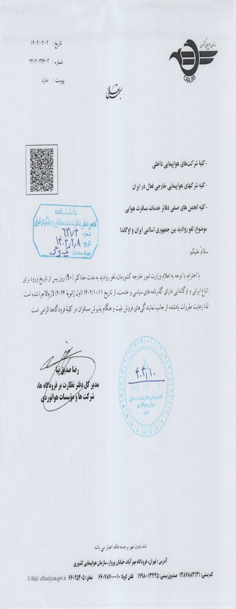 انجمن صنفی گردشگری