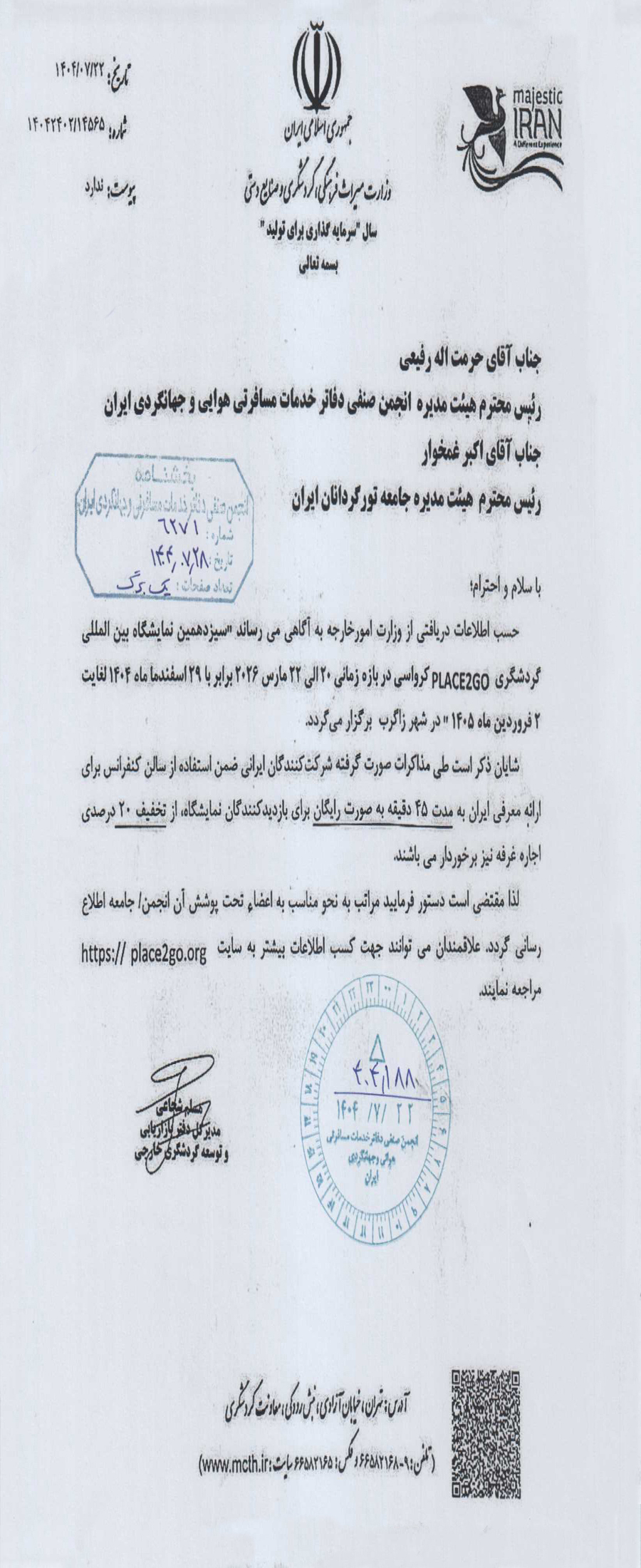 انجمن صنفی گردشگری