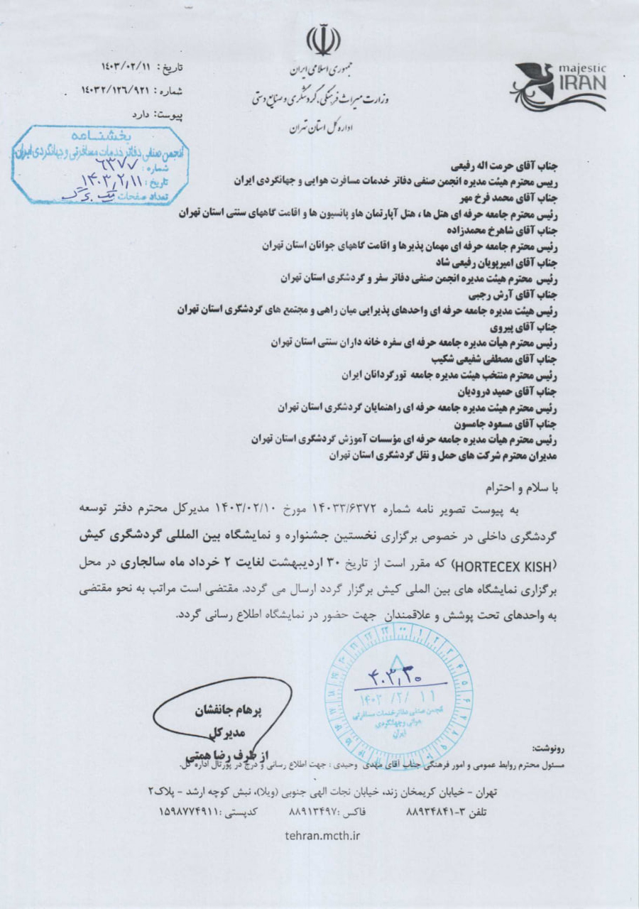 انجمن صنفی گردشگری