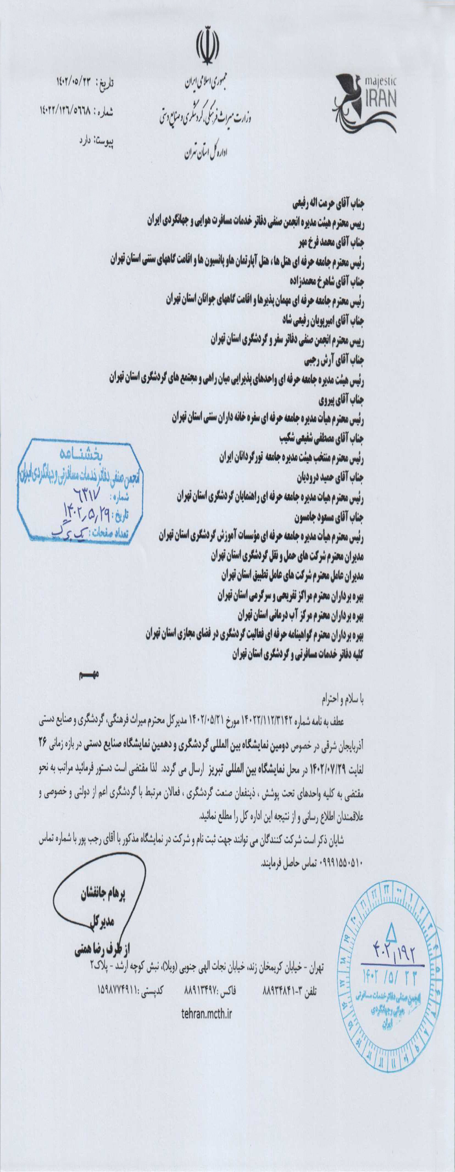 انجمن صنفی گردشگری