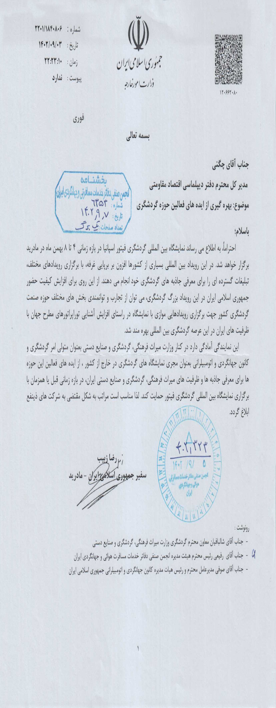 انجمن صنفی گردشگری