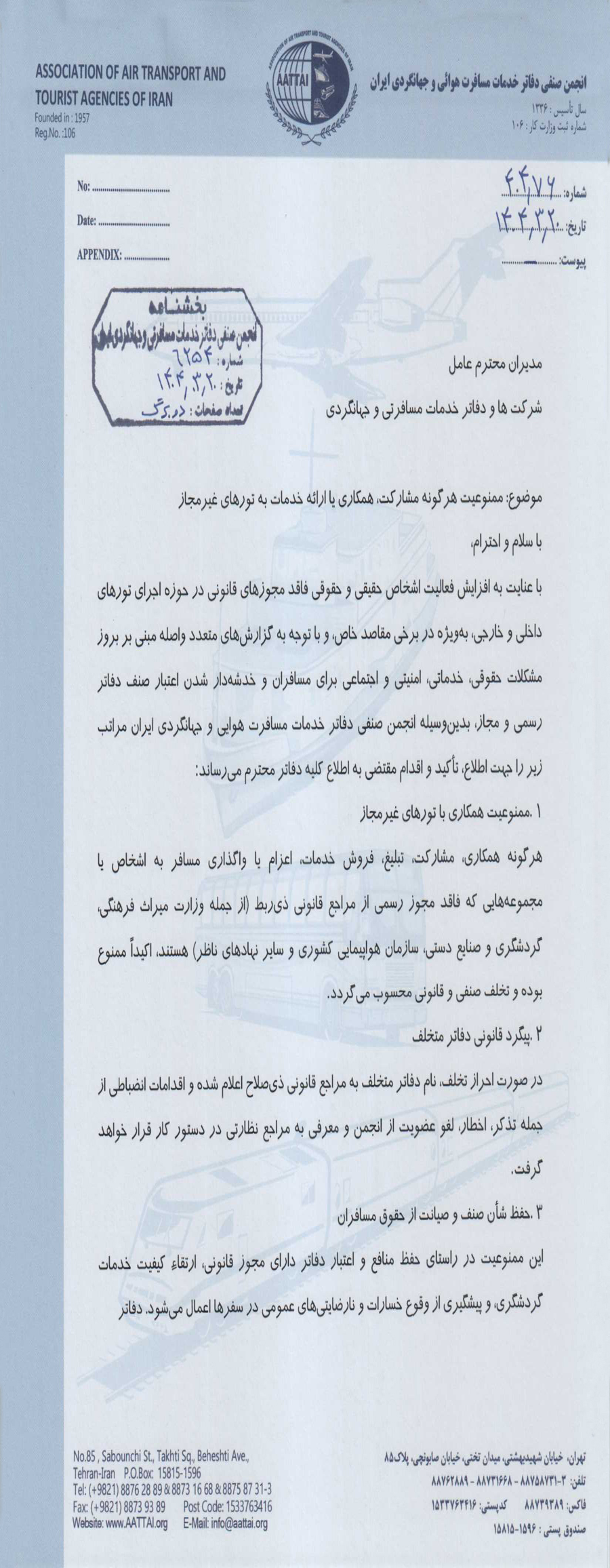 انجمن صنفی گردشگری
