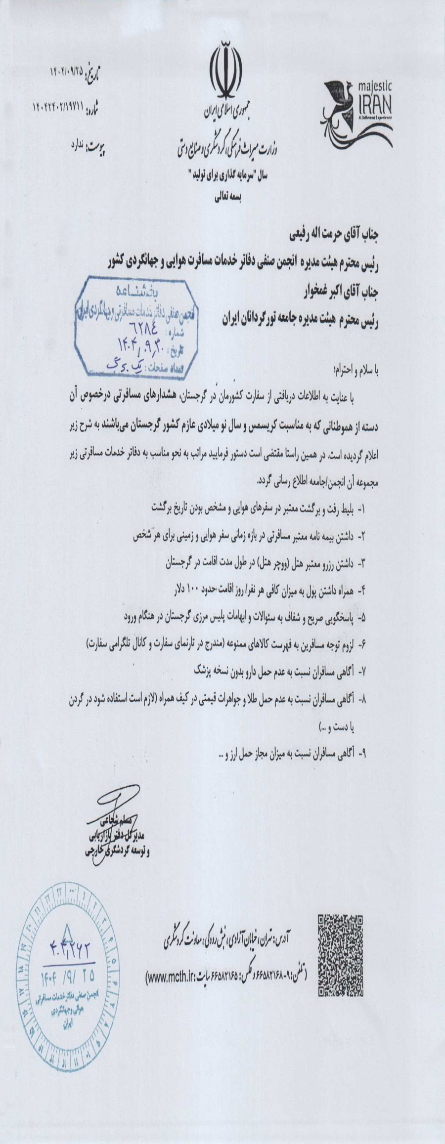 انجمن صنفی گردشگری