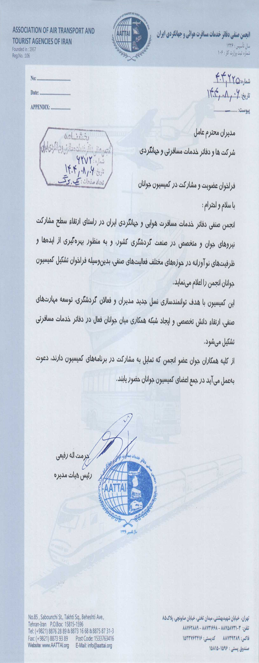 انجمن صنفی گردشگری