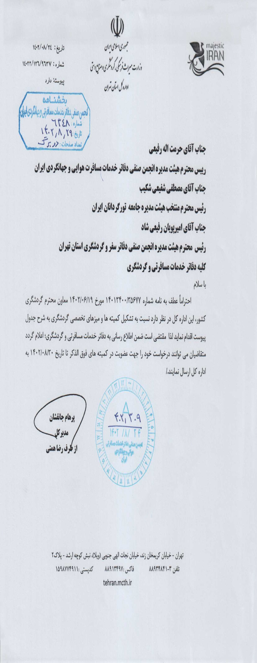 انجمن صنفی گردشگری