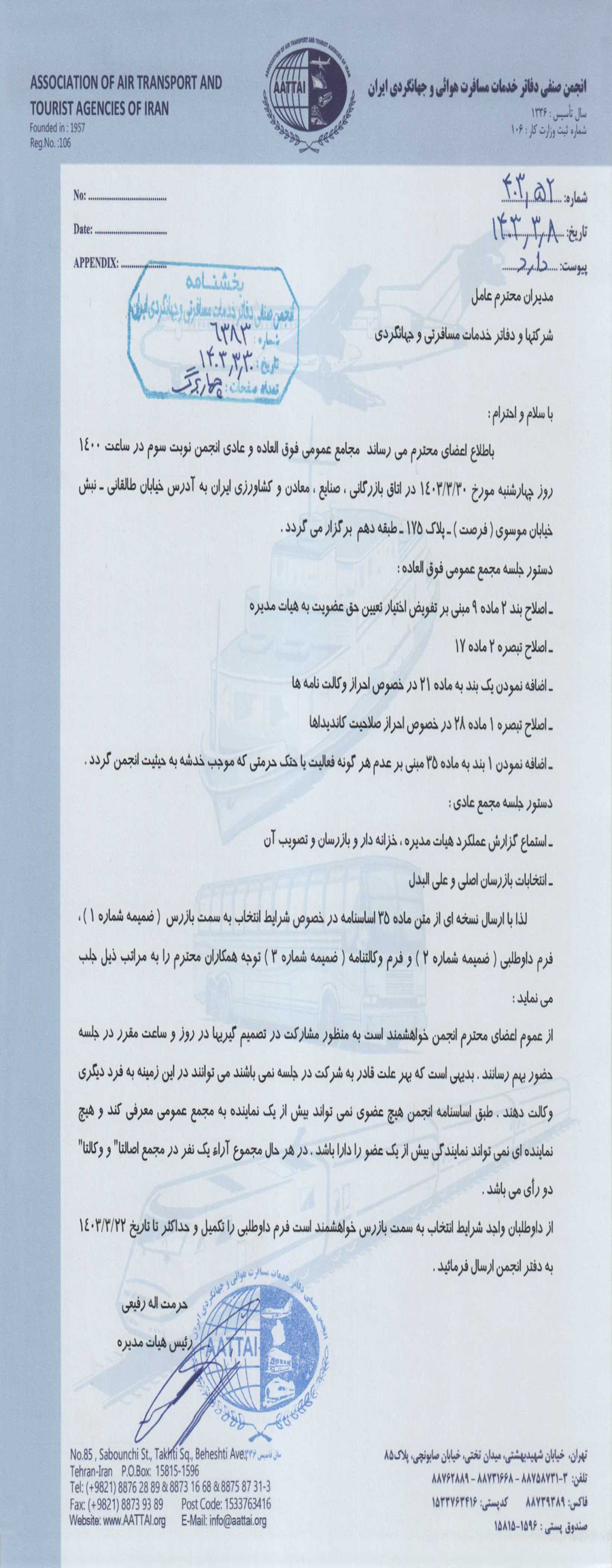 انجمن صنفی گردشگری