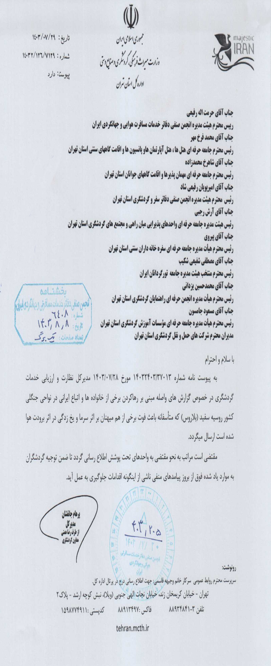 انجمن صنفی گردشگری