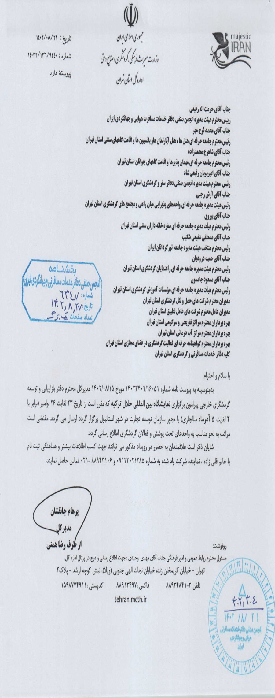 انجمن صنفی گردشگری