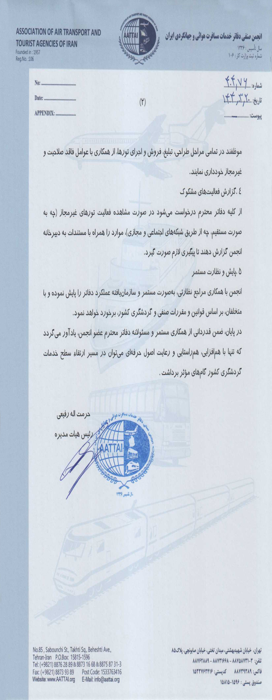 انجمن صنفی گردشگری