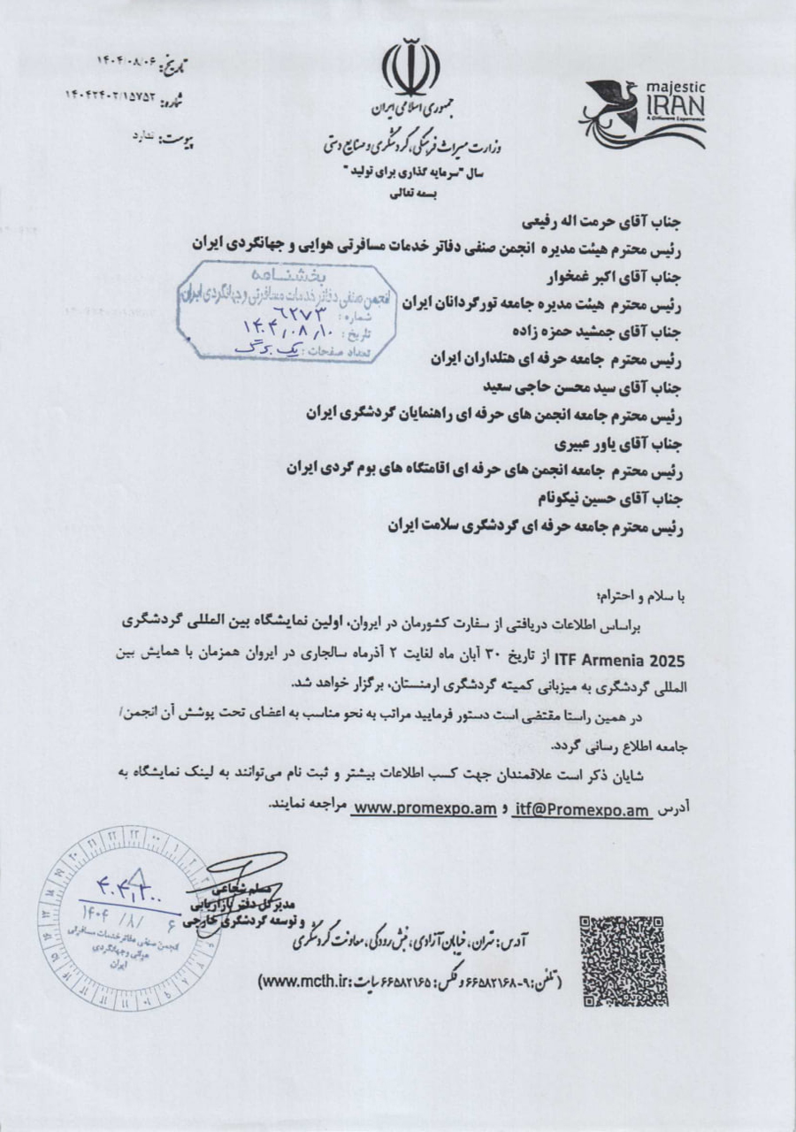 انجمن صنفی گردشگری