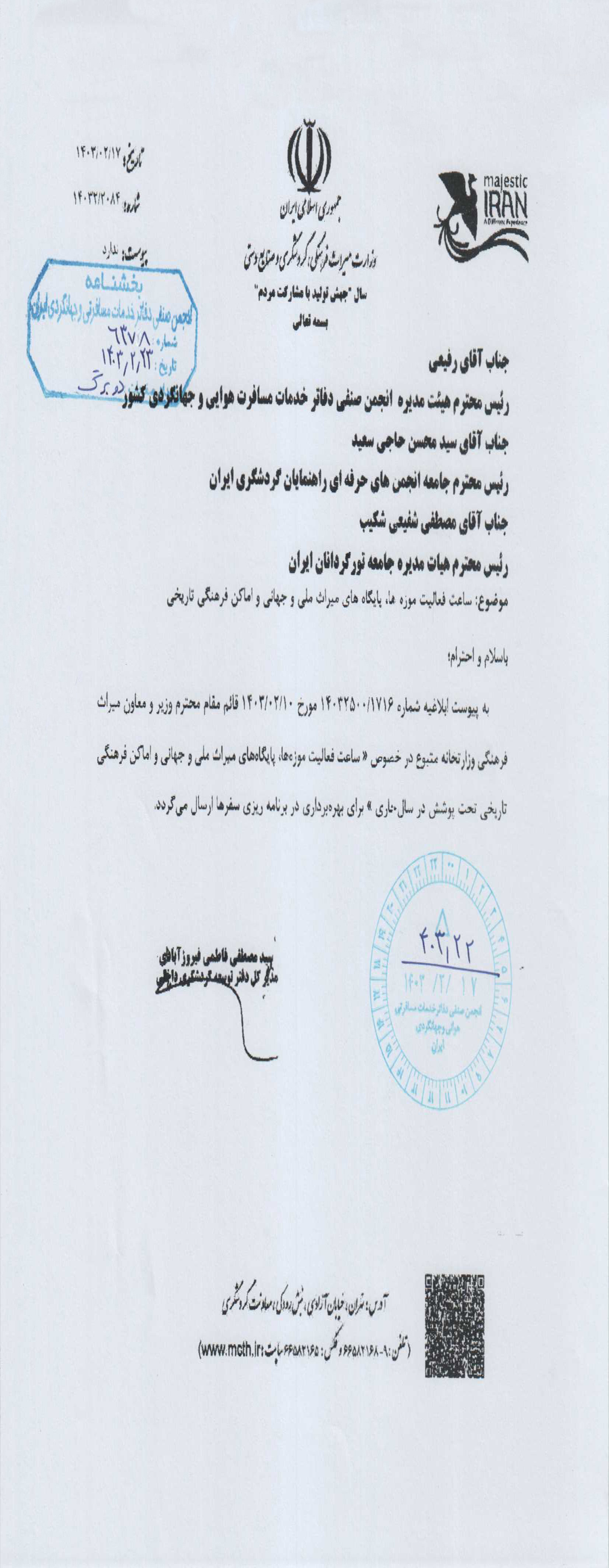 انجمن صنفی گردشگری
