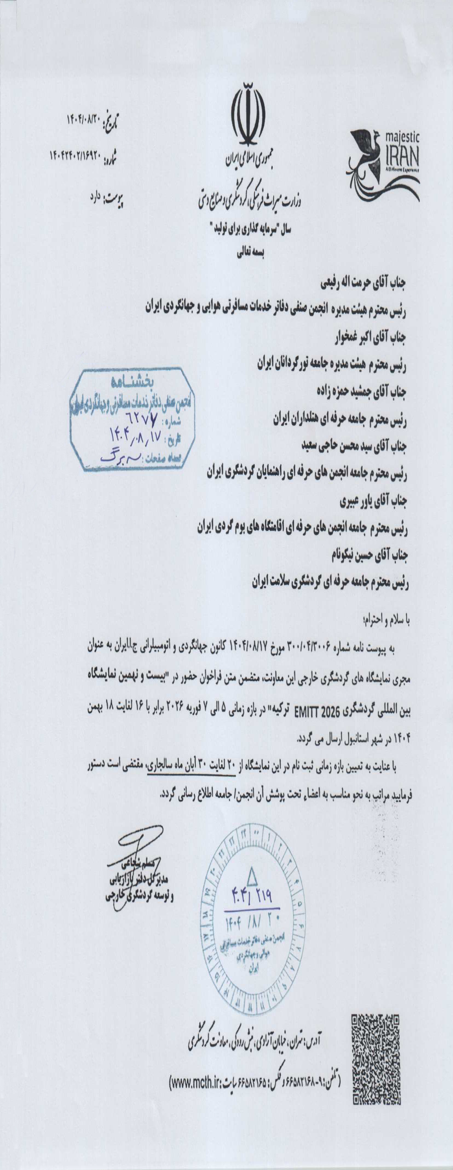 انجمن صنفی گردشگری