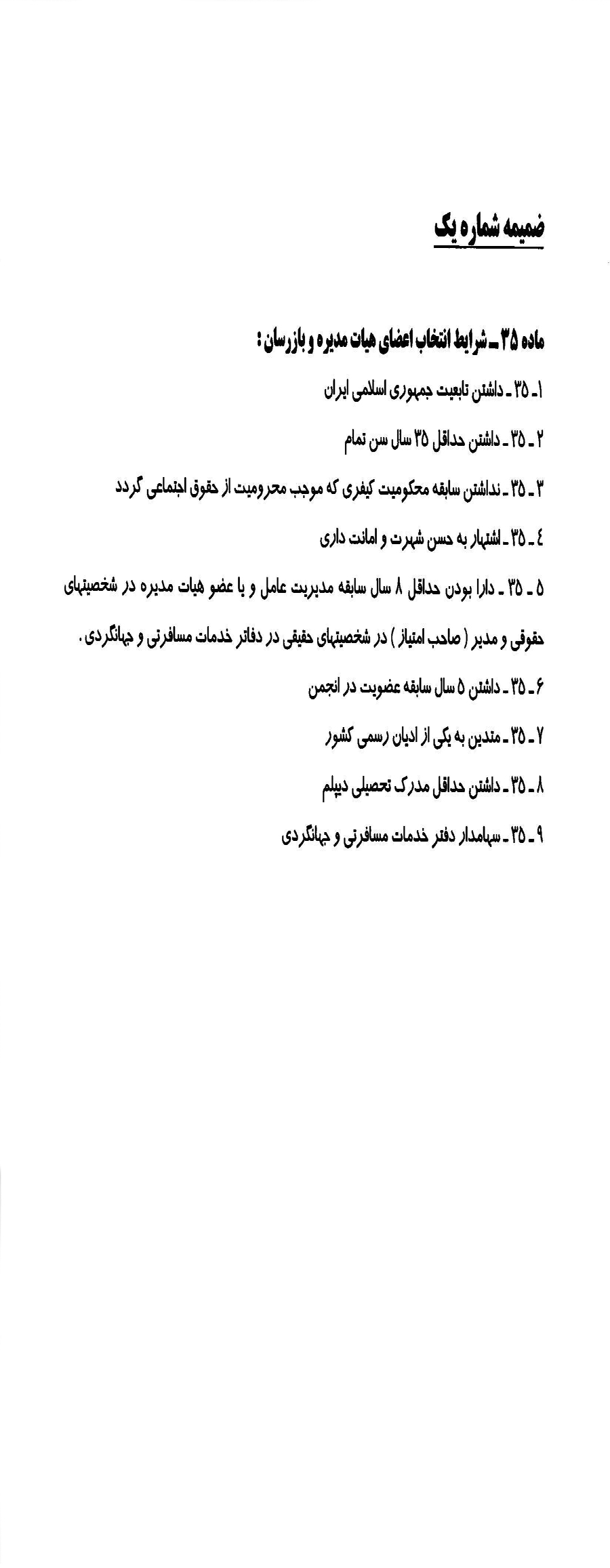 انجمن صنفی گردشگری