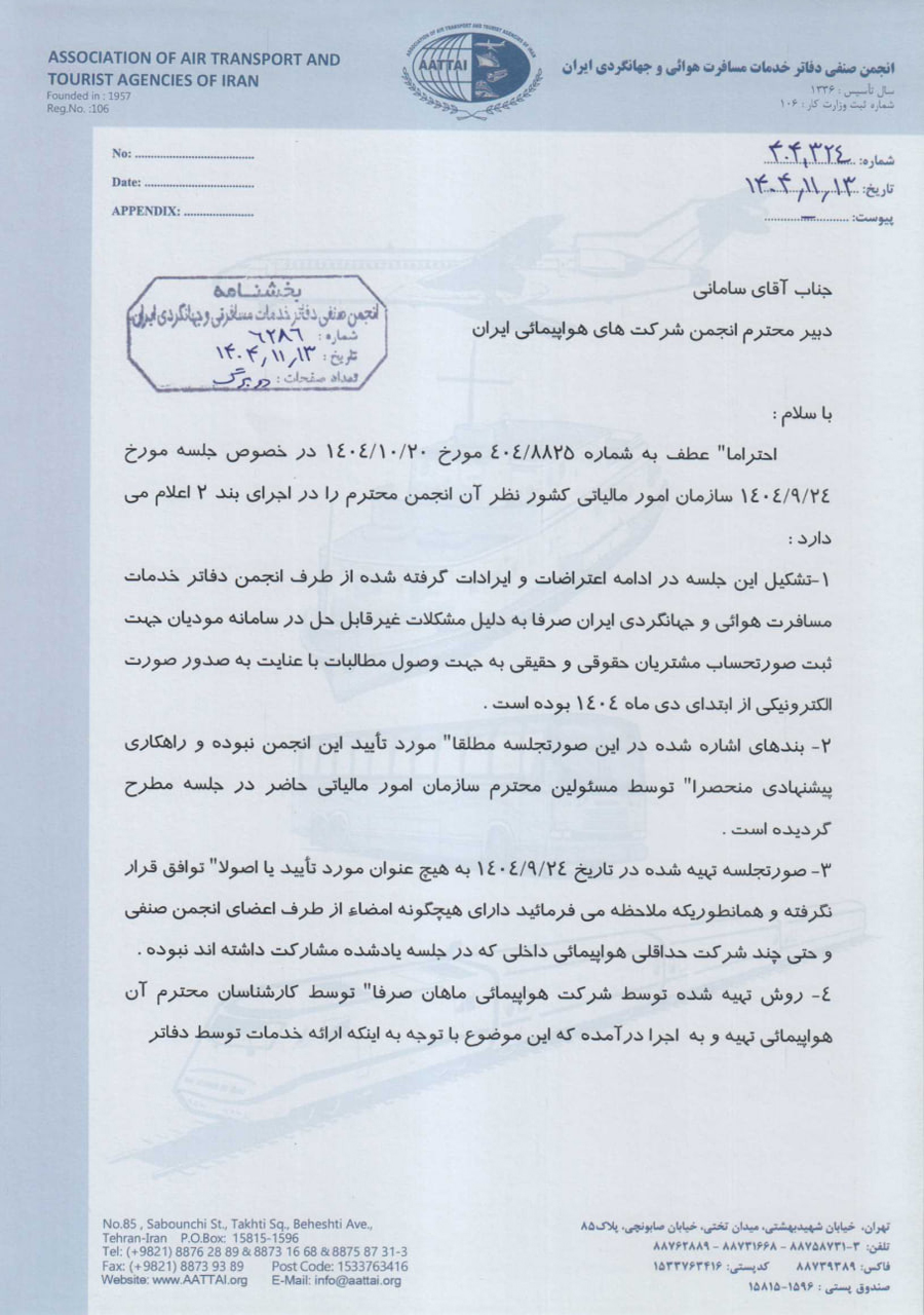 انجمن صنفی گردشگری