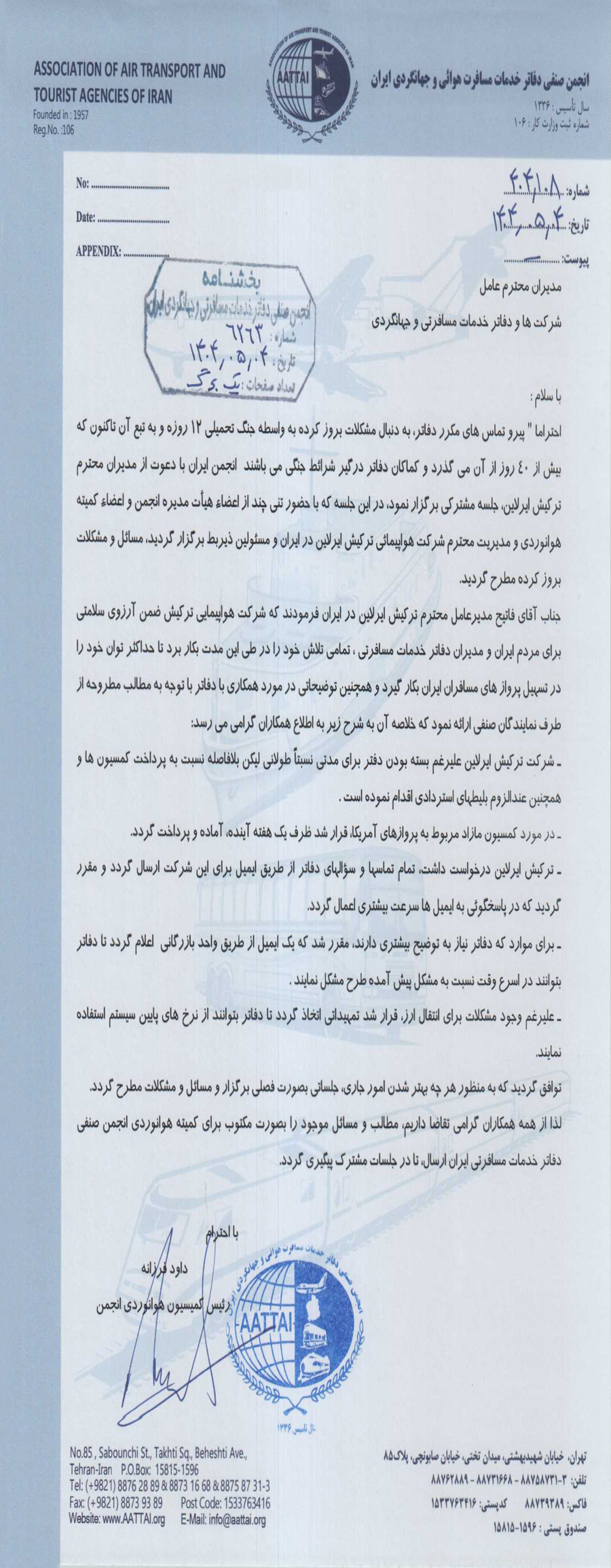 انجمن صنفی گردشگری