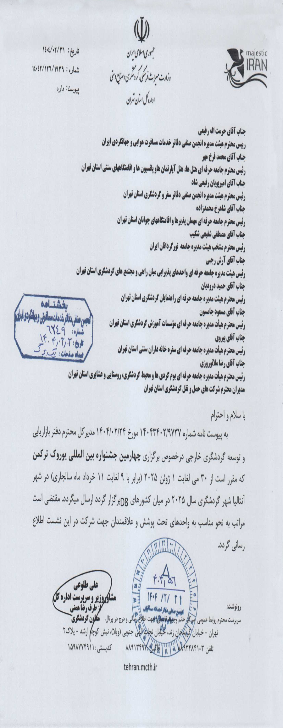 انجمن صنفی گردشگری