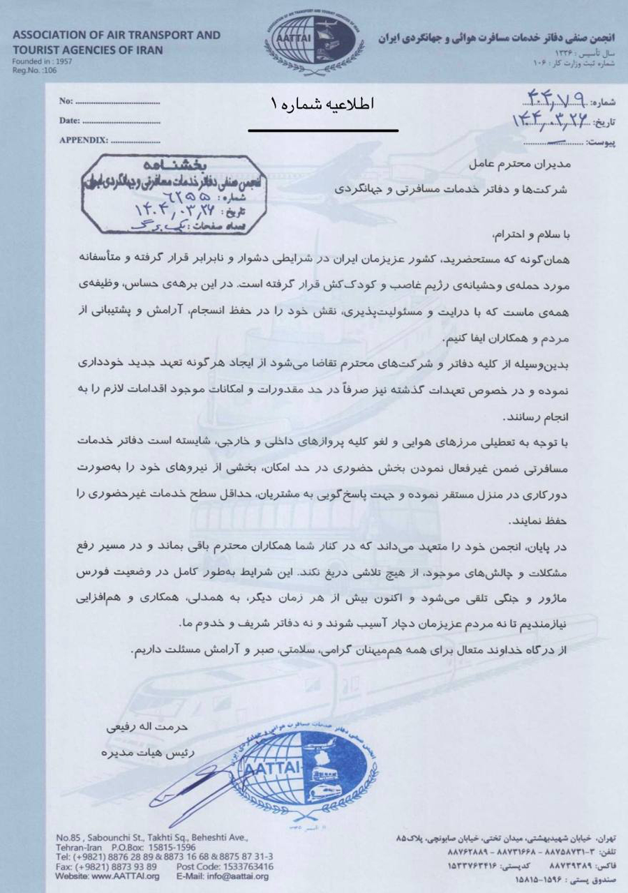 انجمن صنفی گردشگری