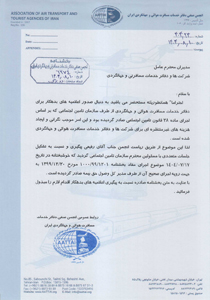 انجمن صنفی گردشگری