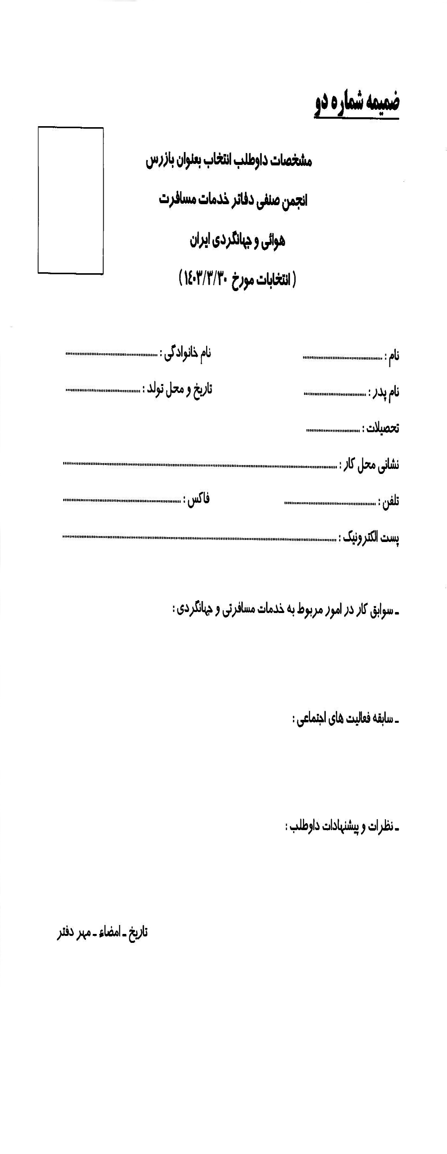 انجمن صنفی گردشگری