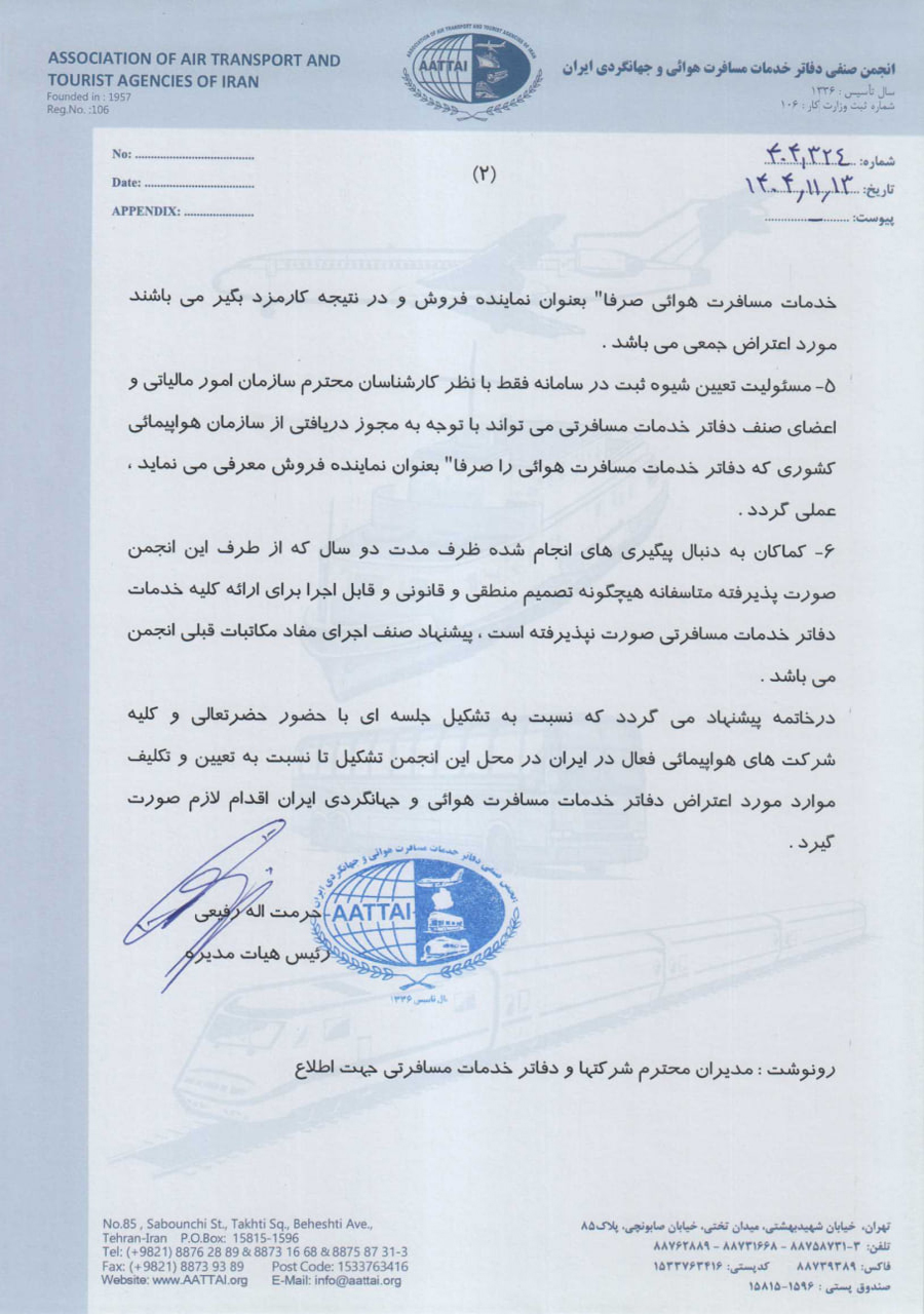 انجمن صنفی گردشگری