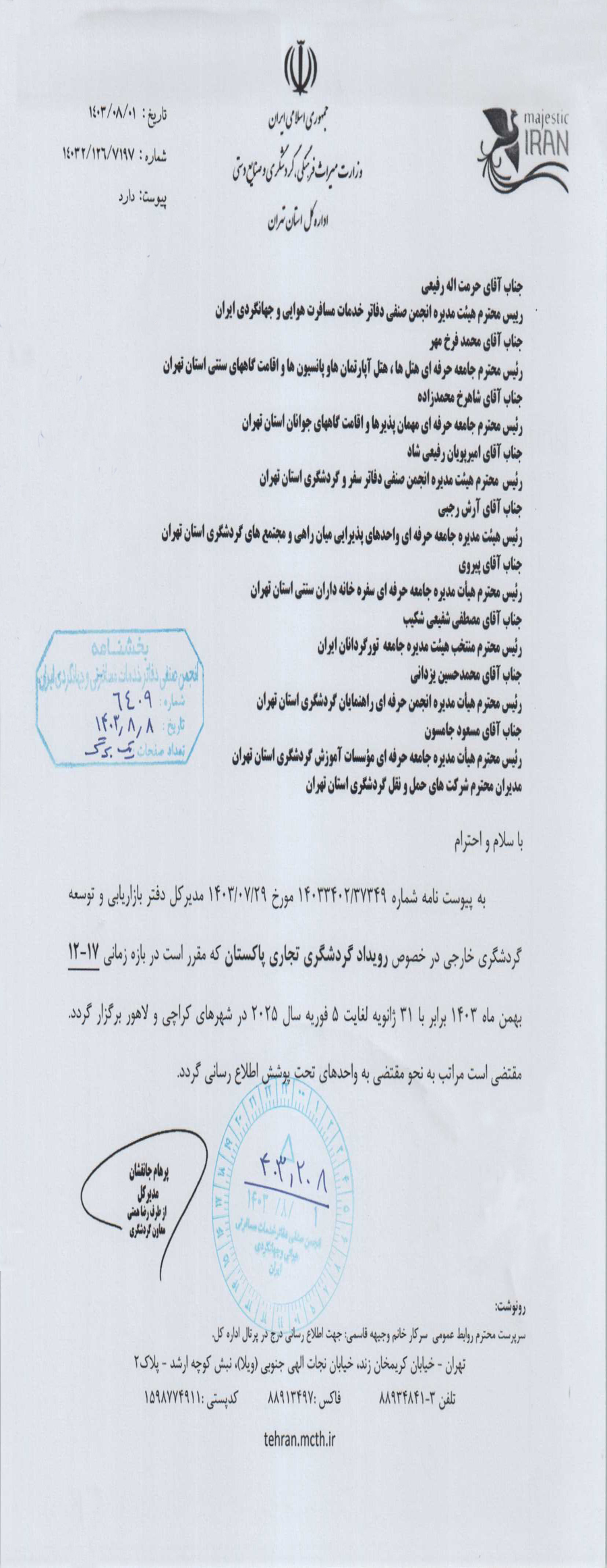 انجمن صنفی گردشگری