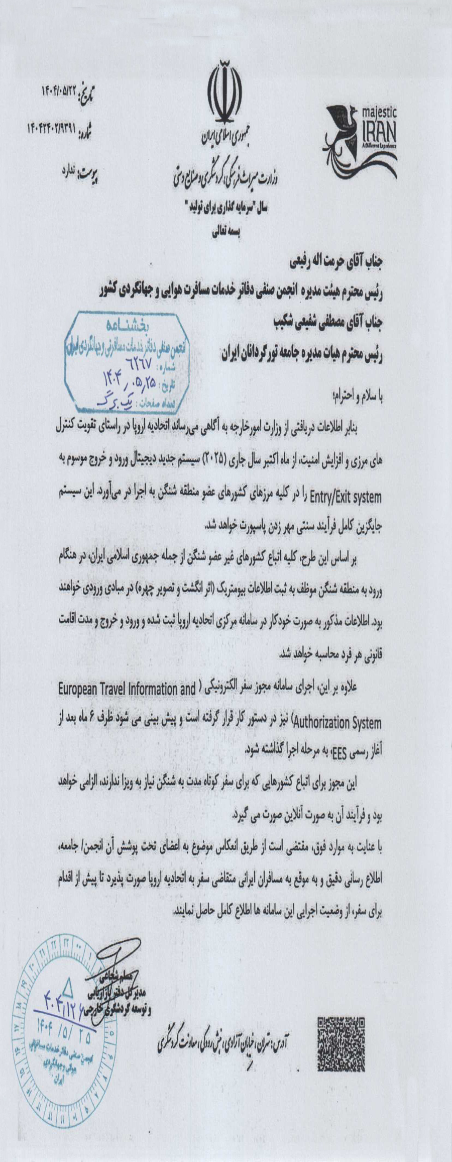 انجمن صنفی گردشگری