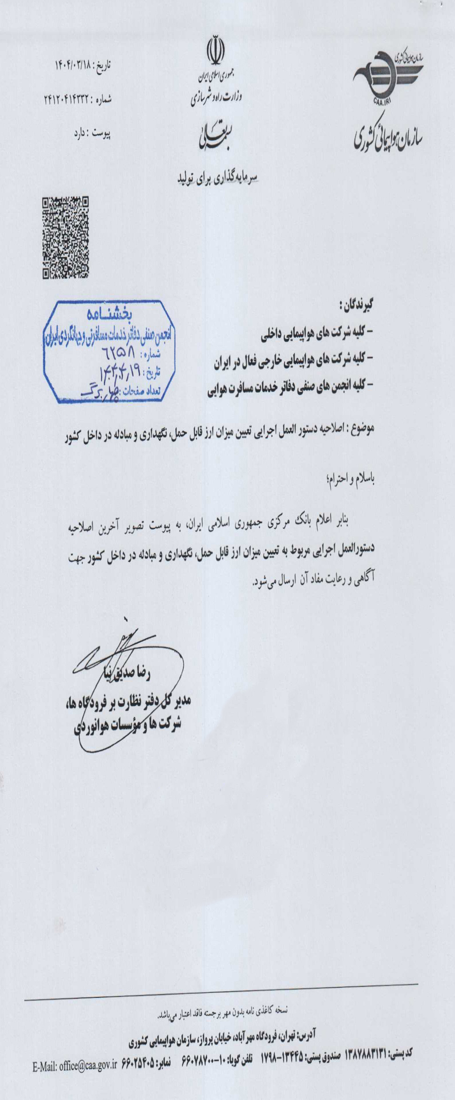 انجمن صنفی گردشگری