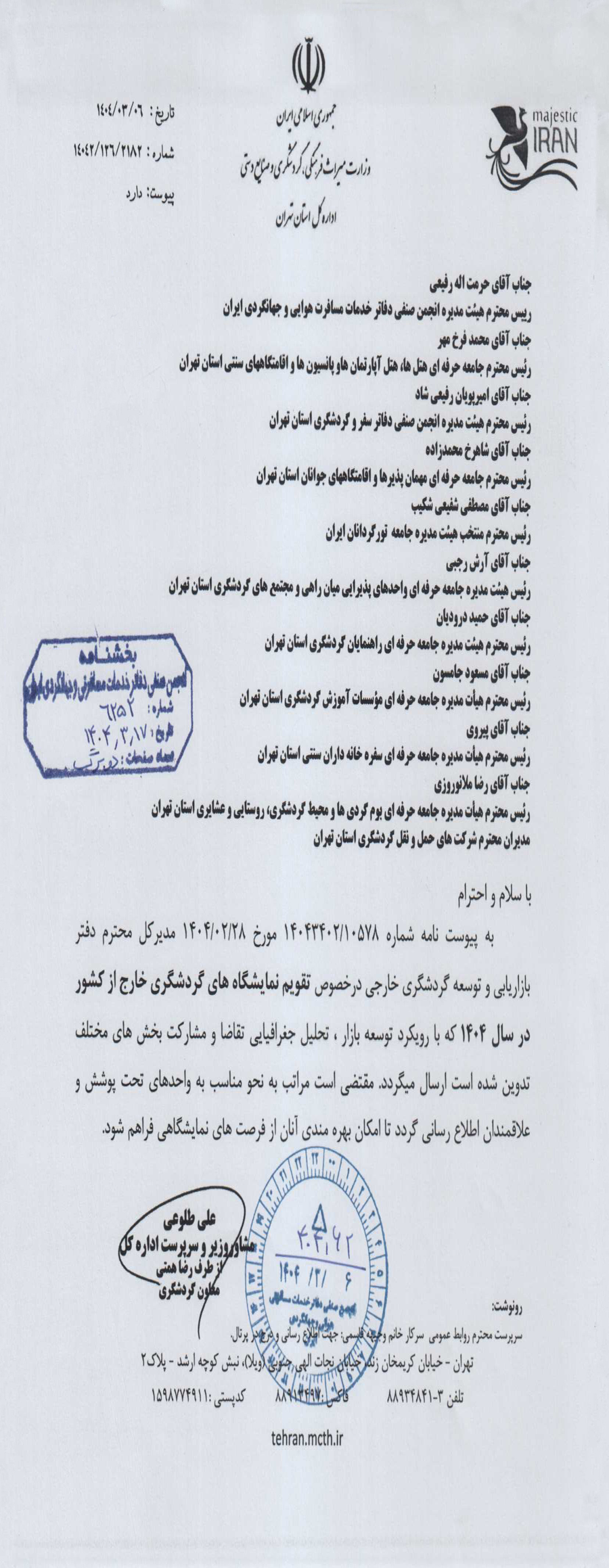 انجمن صنفی گردشگری