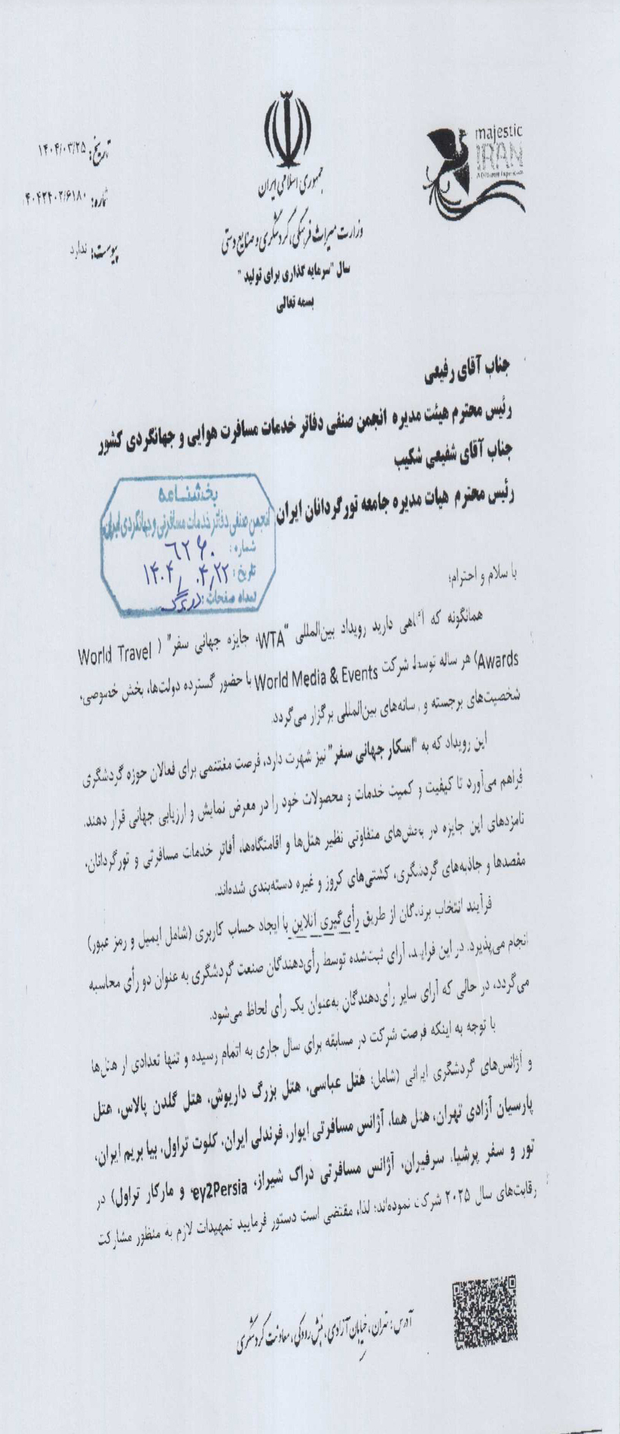 انجمن صنفی گردشگری