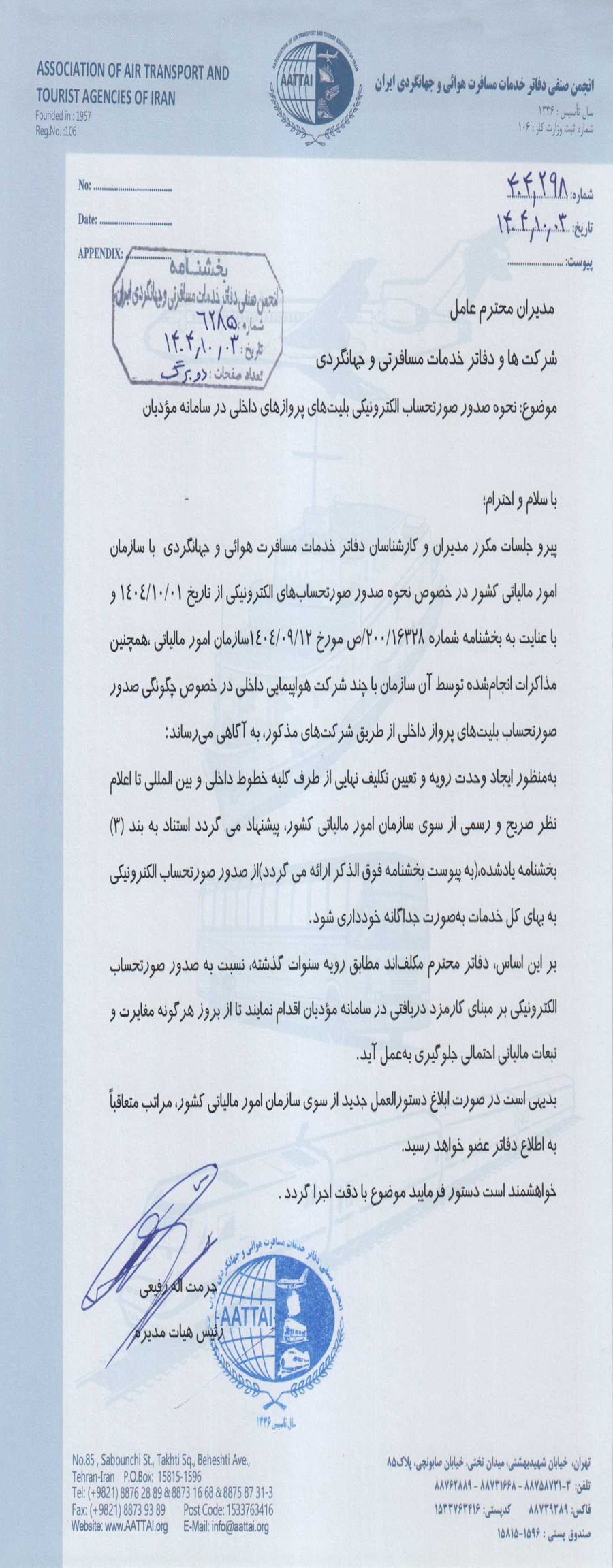 انجمن صنفی گردشگری