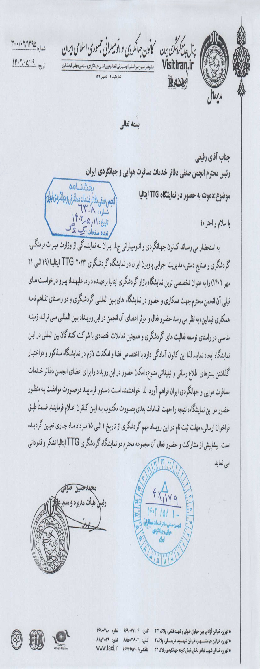 انجمن صنفی گردشگری