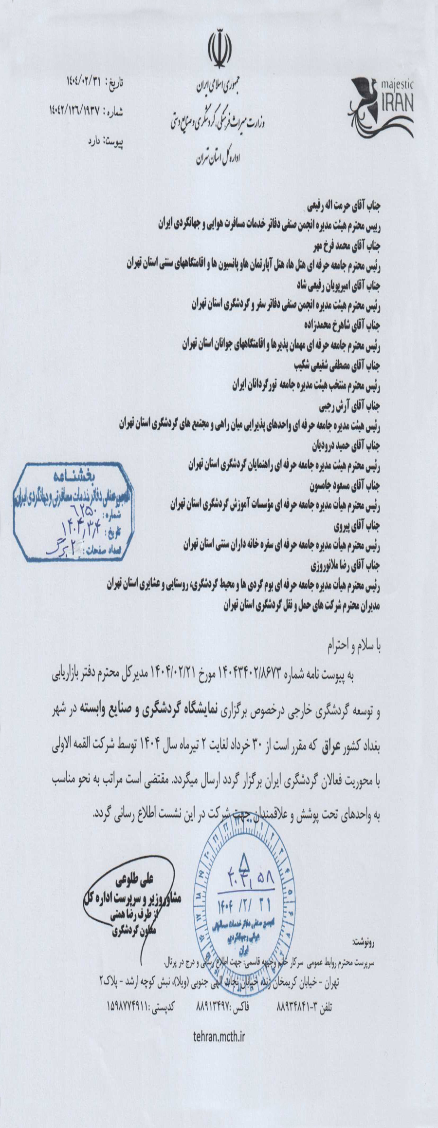 انجمن صنفی گردشگری