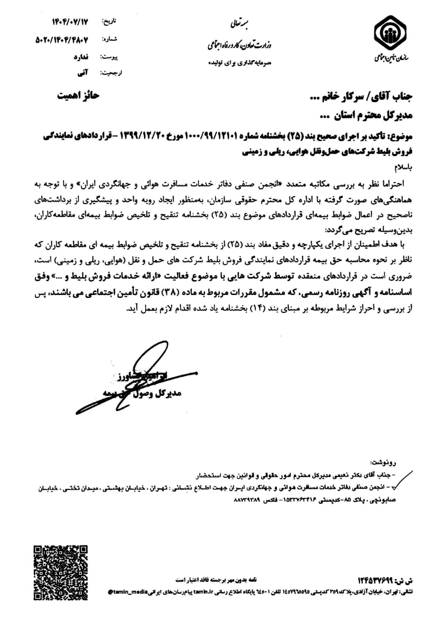 انجمن صنفی گردشگری