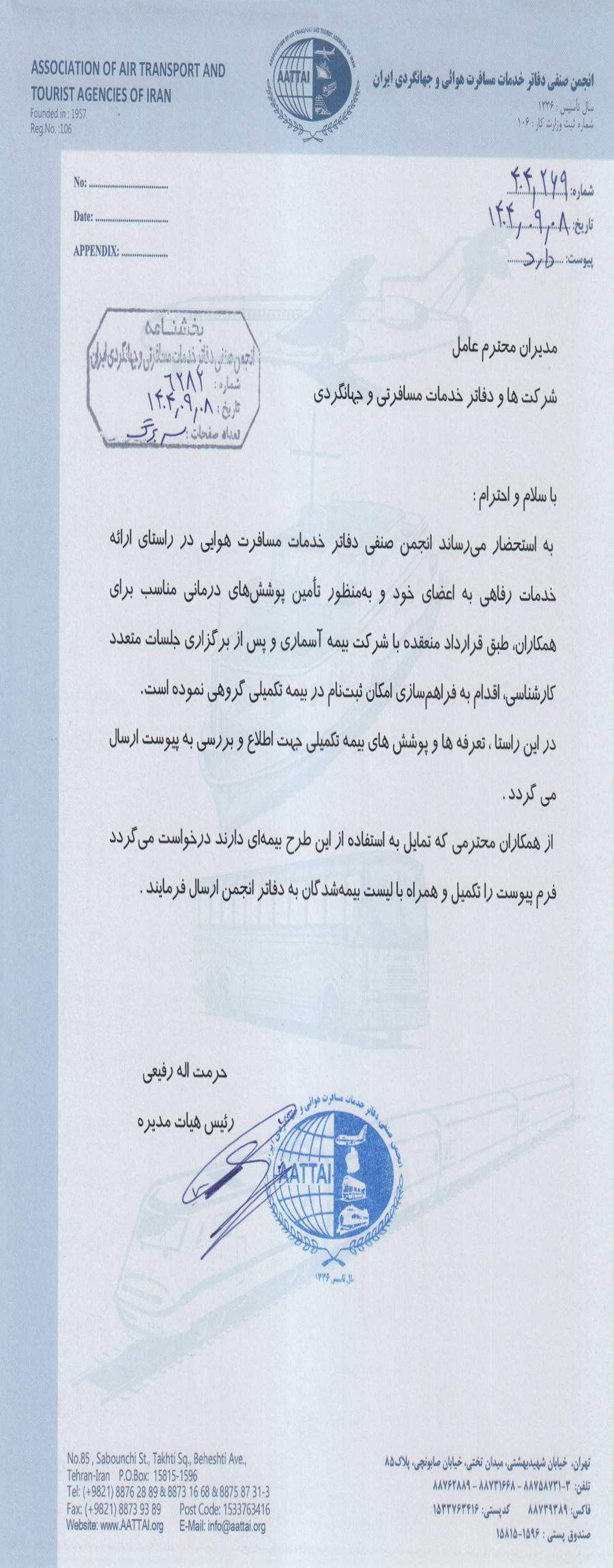 انجمن صنفی گردشگری