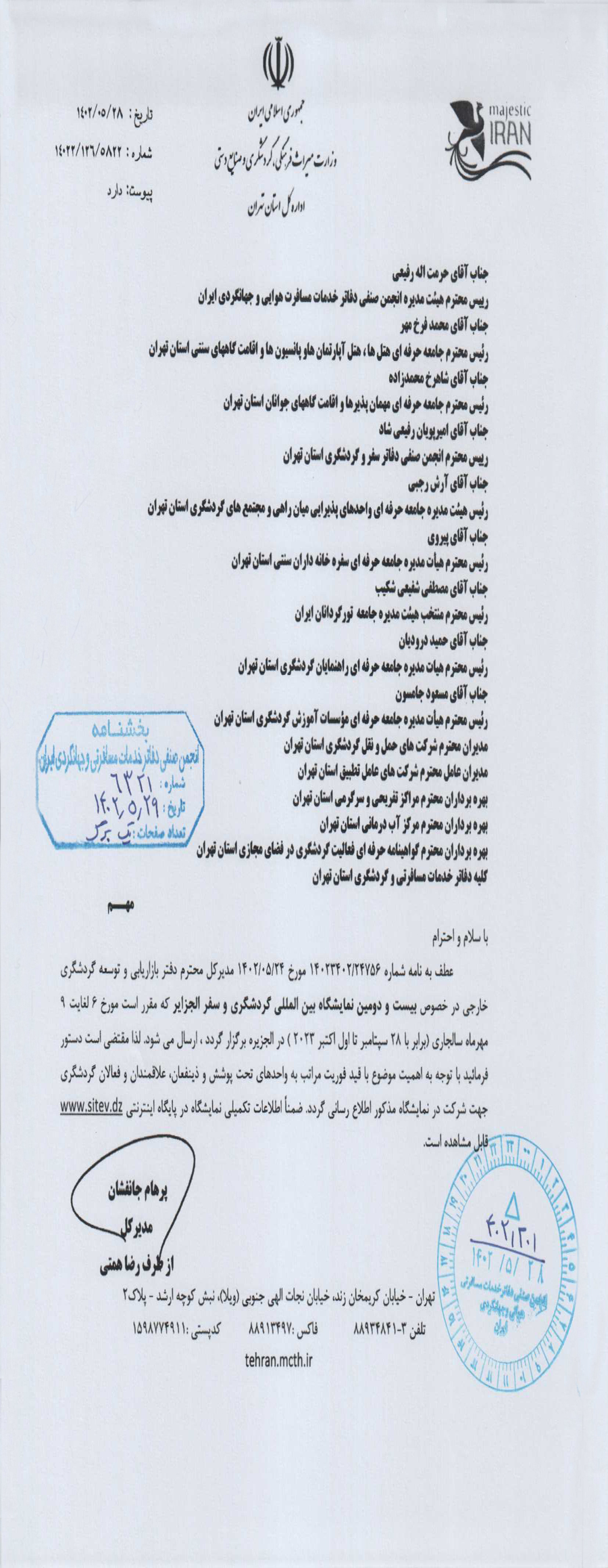 انجمن صنفی گردشگری