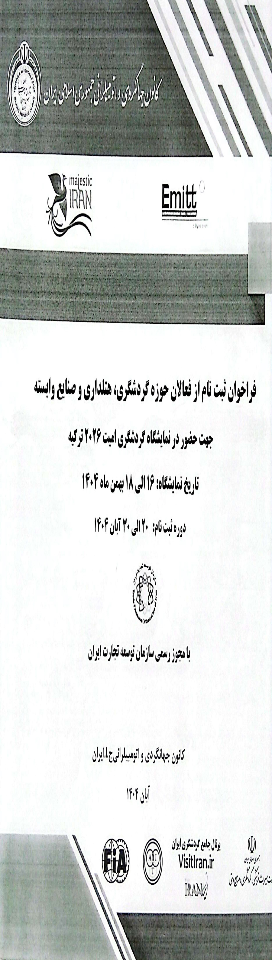 انجمن صنفی گردشگری