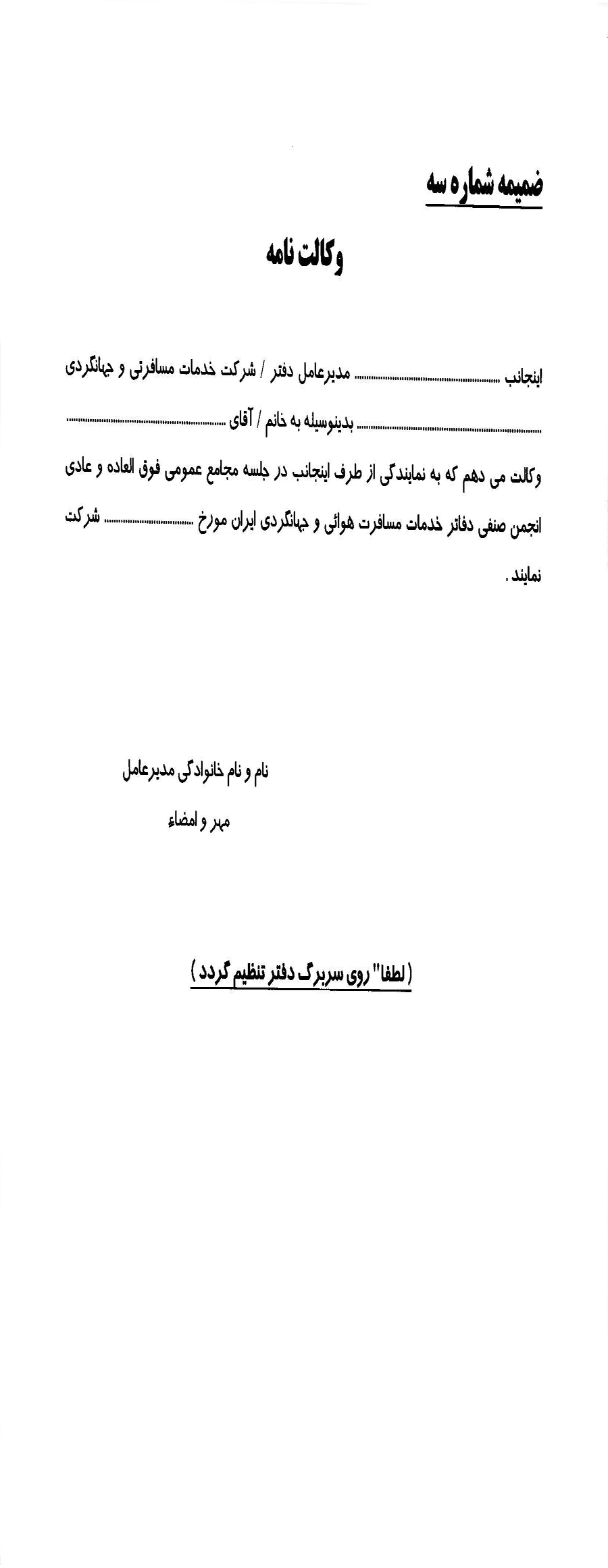 انجمن صنفی گردشگری