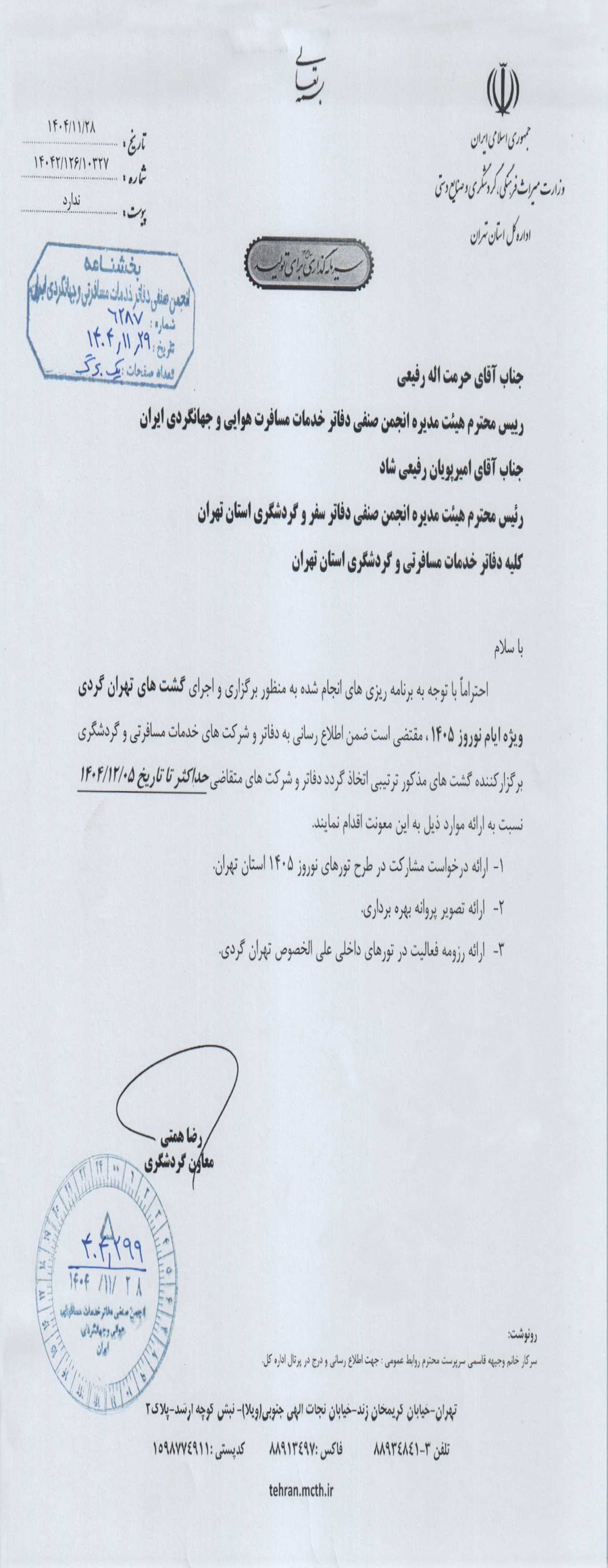 انجمن صنفی گردشگری