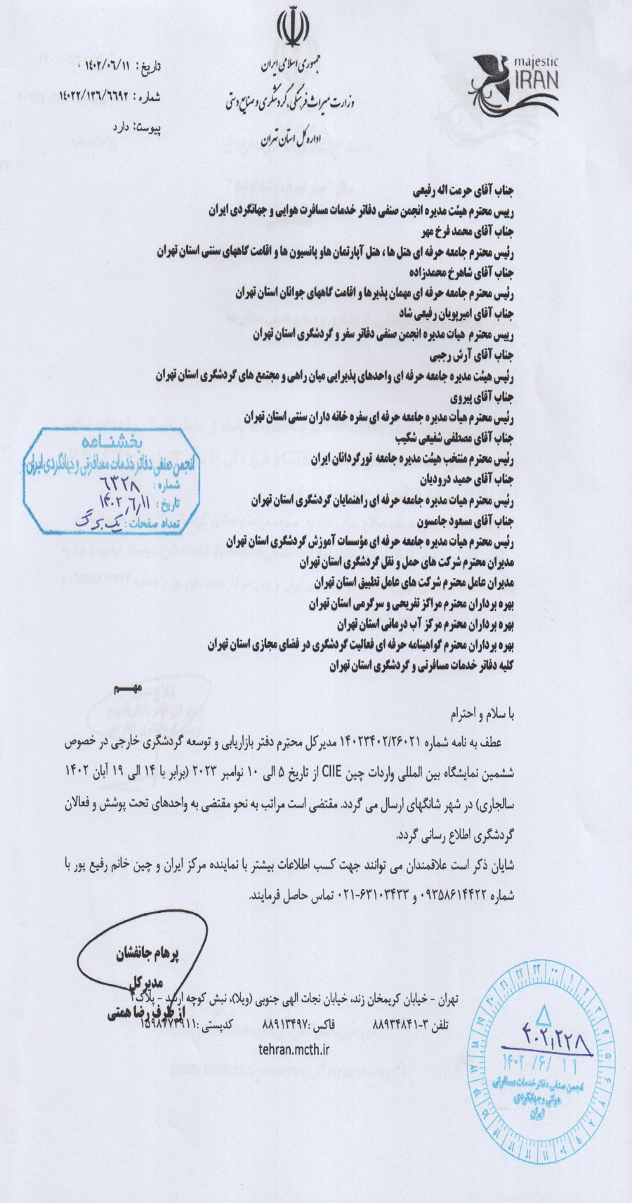انجمن صنفی گردشگری