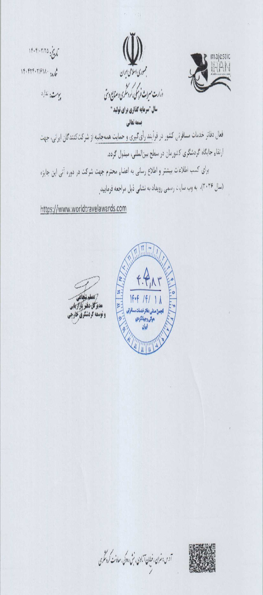 انجمن صنفی گردشگری