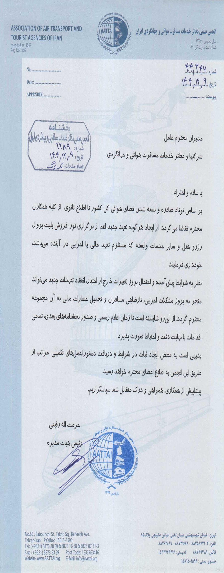 انجمن صنفی گردشگری
