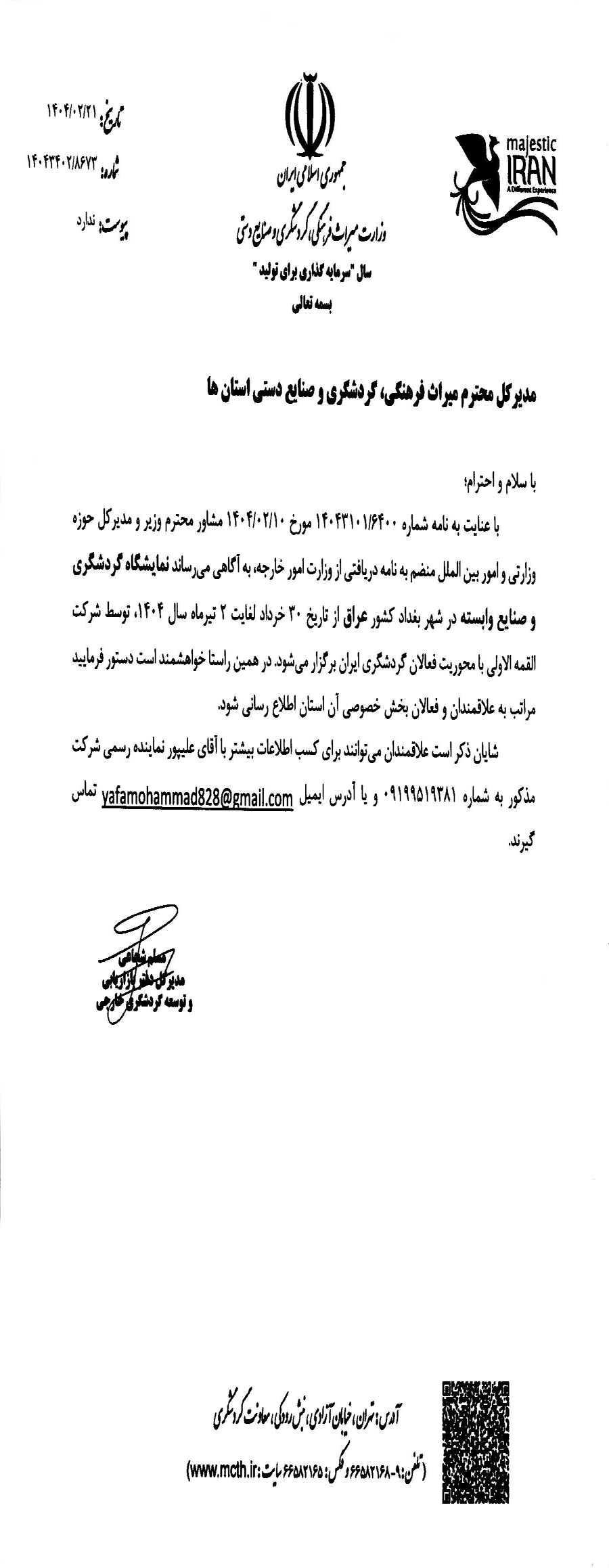 انجمن صنفی گردشگری
