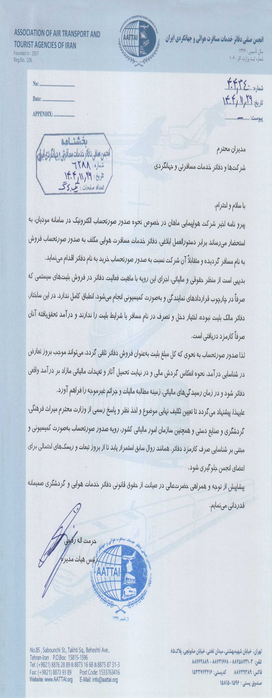 انجمن صنفی گردشگری