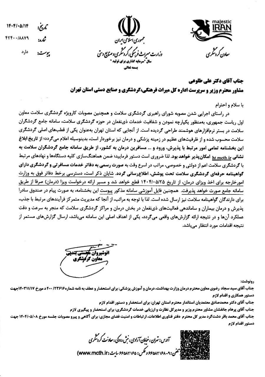 انجمن صنفی گردشگری