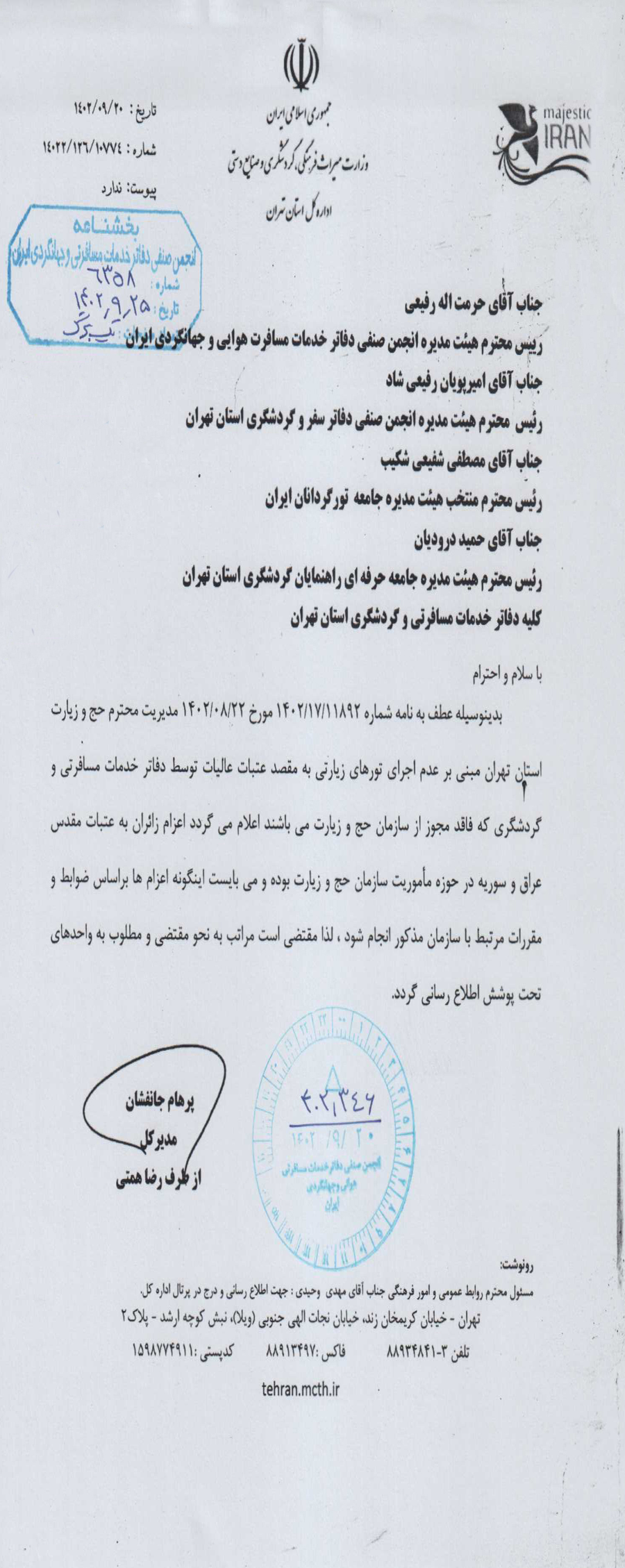 انجمن صنفی گردشگری
